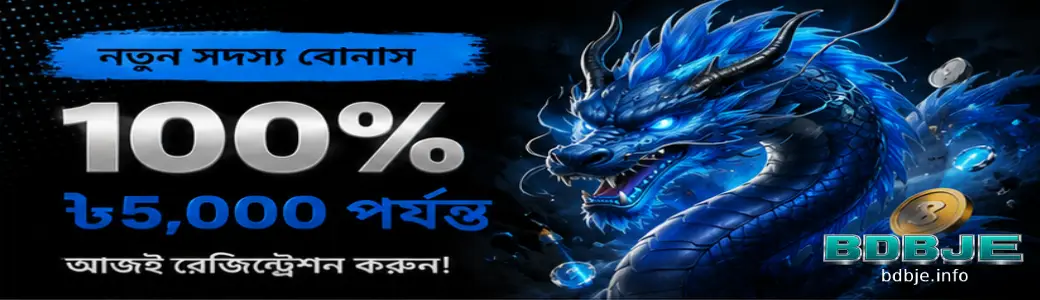 BDBJE About Us